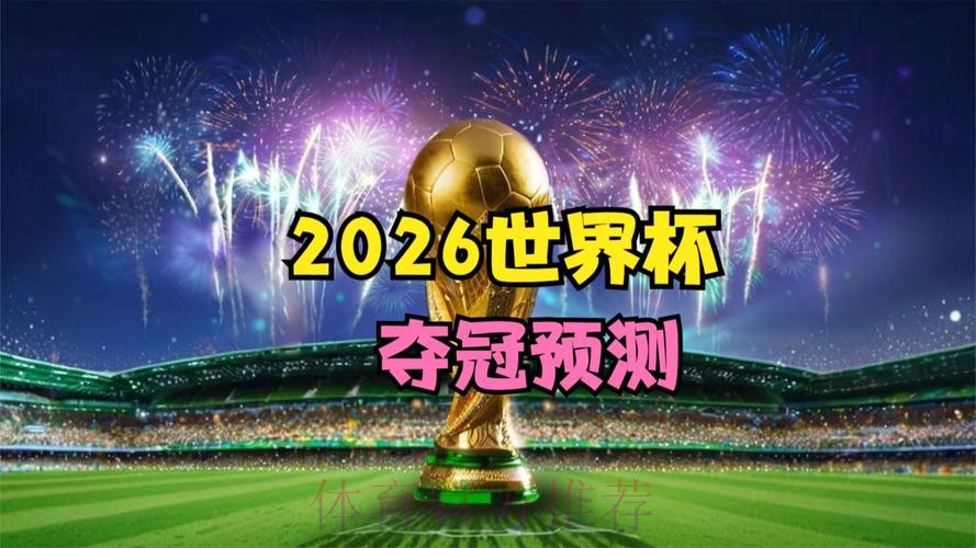 世界杯专家预测高清 世界杯专家预测高清